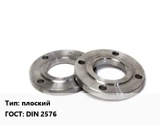 Фланец нержавеющий плоский ГОСТ: DIN 2576